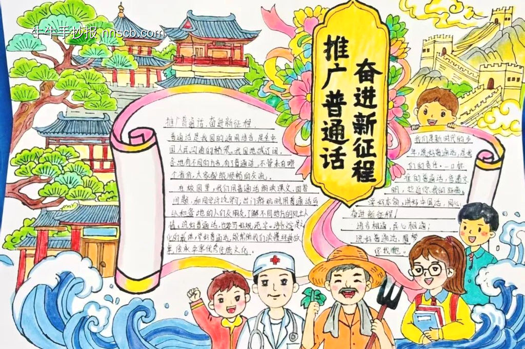 写好规范字，推广普通话-第3张