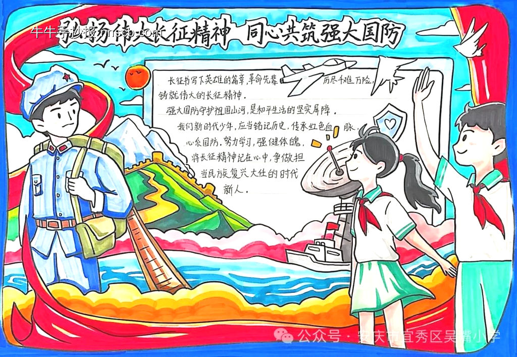 同心共筑强大国防主题手抄报-第1张