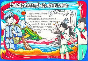 同心共筑强大国防主题手抄报