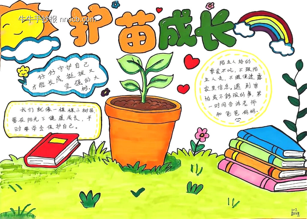 护苗成长，向阳而生主题手抄报-第3张