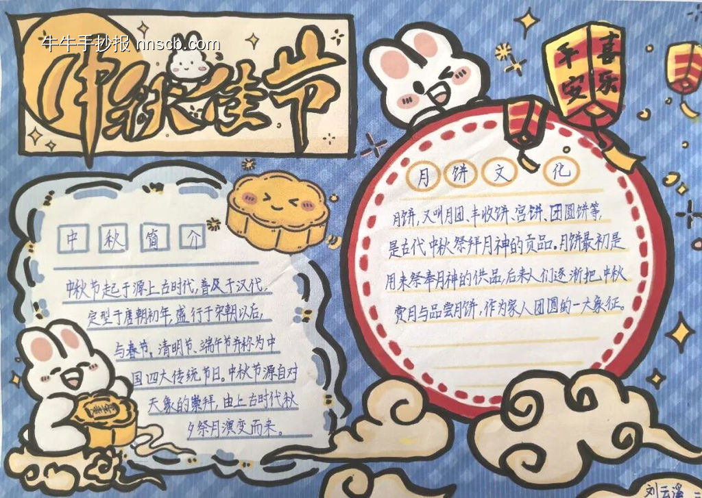 巧手绘中秋主题手抄报-第2张