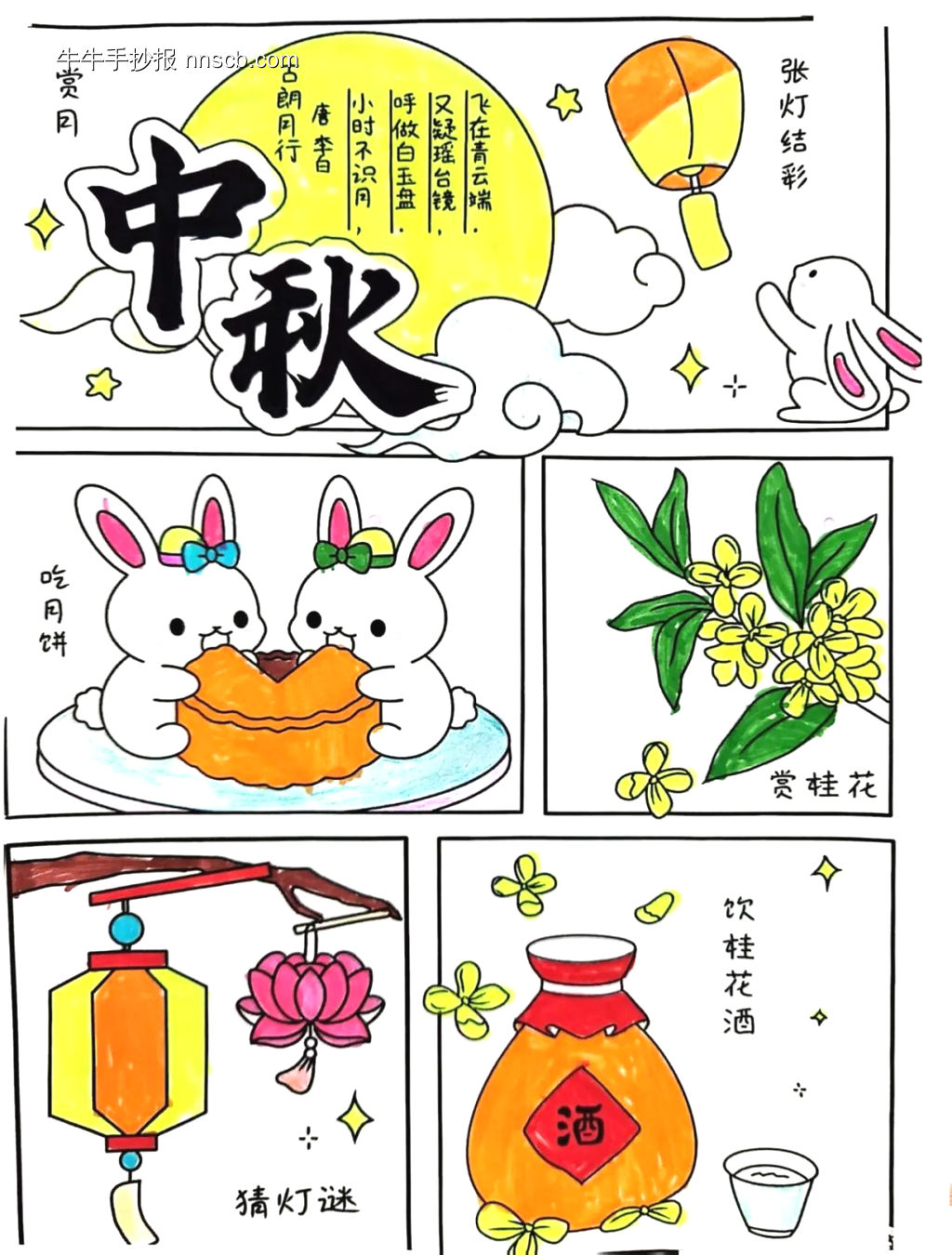 中秋佳节主题手抄报-第3张