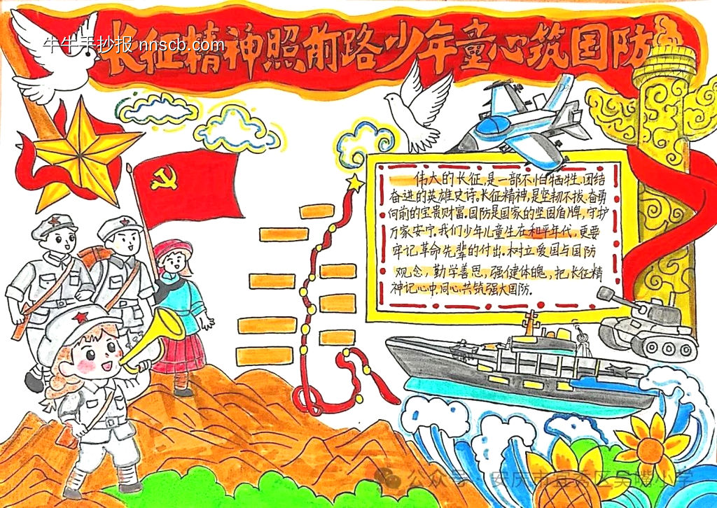 长征铸魂,国防筑梦主题手抄报-第1张