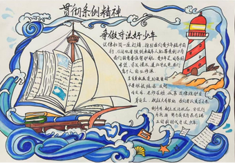 争做守法好少年主题手抄报