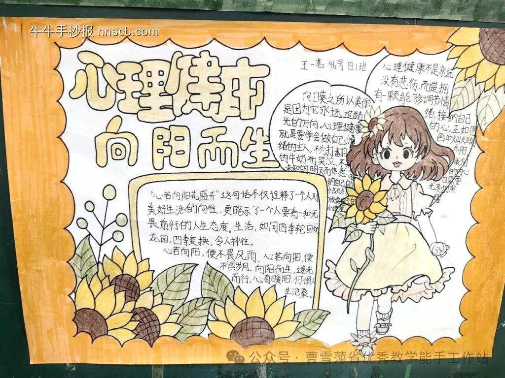 心理健康，向阳而生主题手抄报主题手抄报-第3张