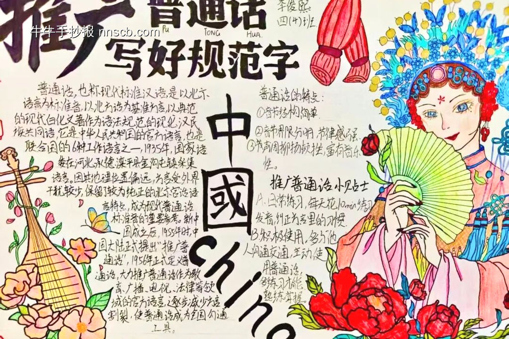 写好规范字，推广普通话-第2张