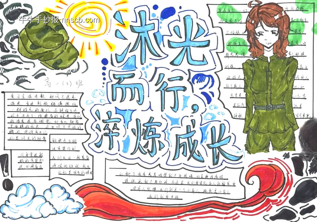 军训优秀手抄报-第6张