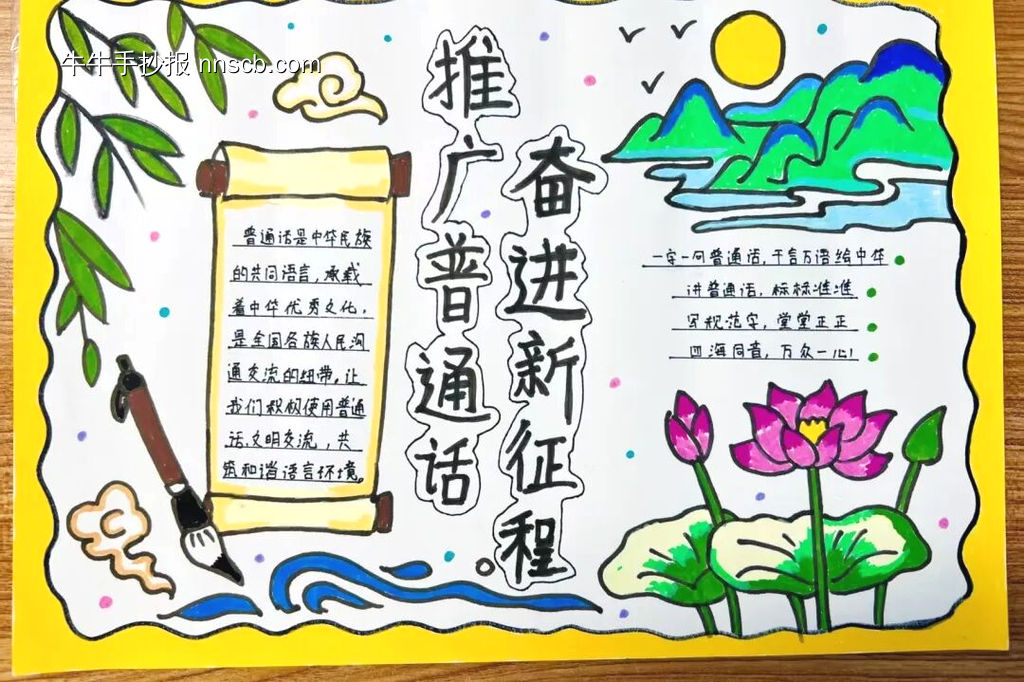 推广普通话简单又漂亮2张-第2张