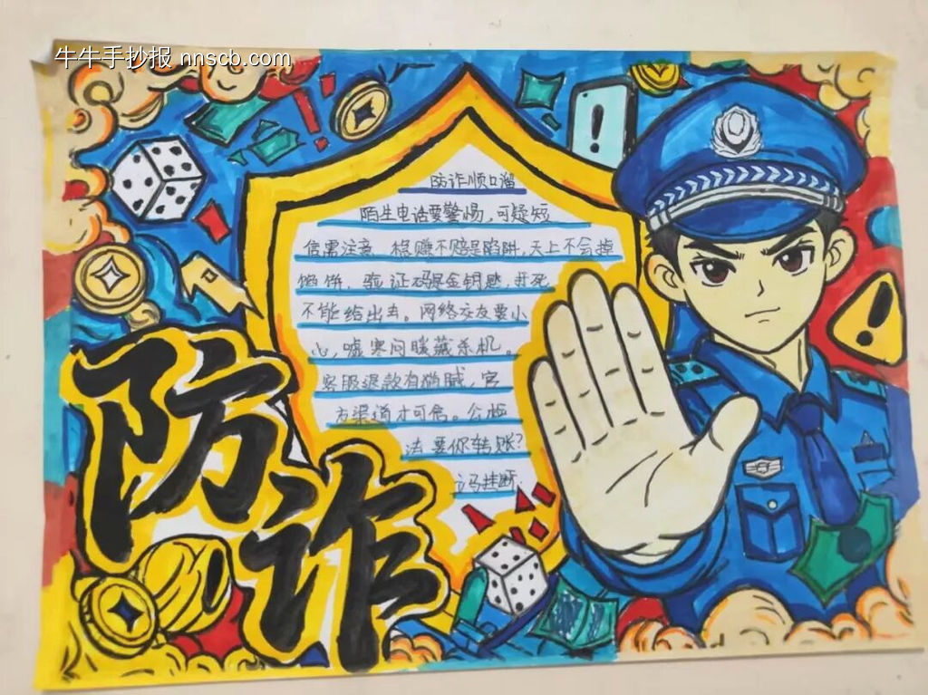 网络安全,预防诈骗主题手抄报简单又好画11张-第1张