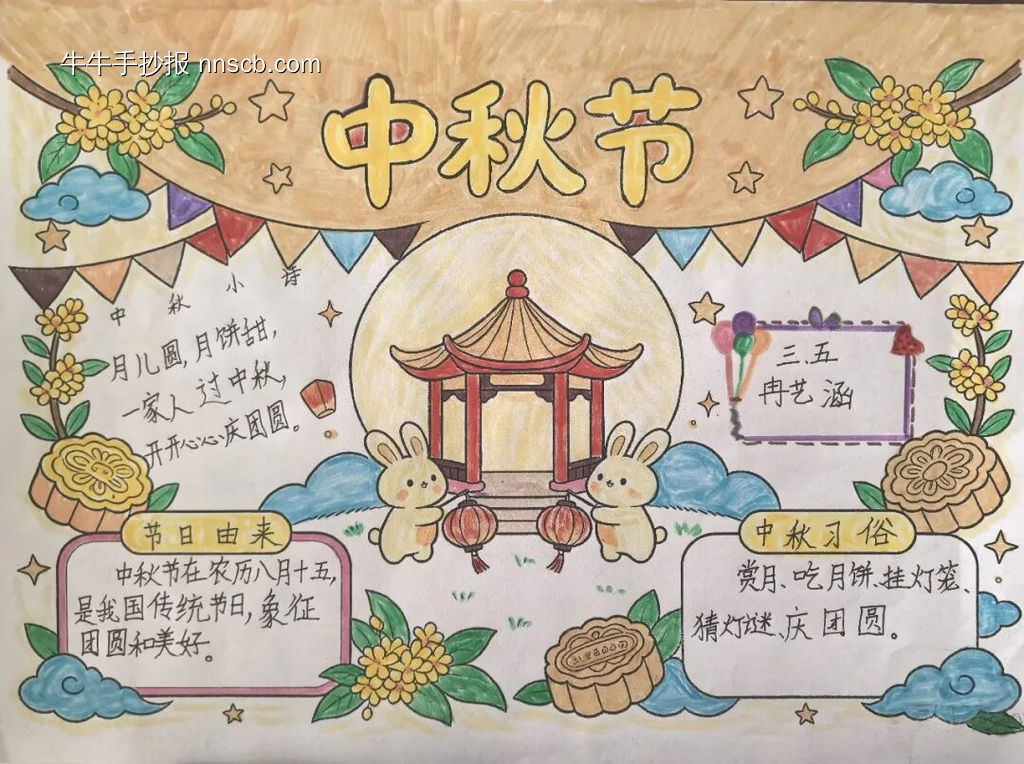 巧手绘中秋主题手抄报-第1张