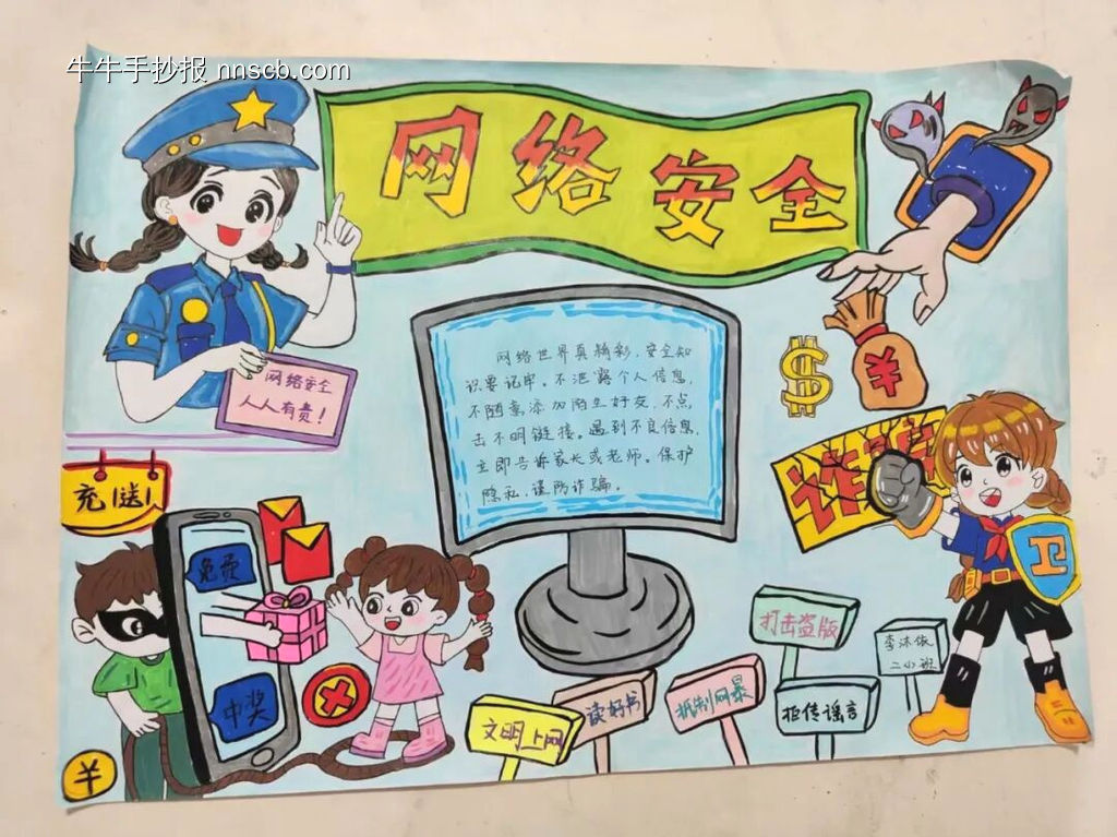 网络安全，预防诈骗主题手抄报简单又好画11张-第4张