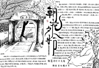 朝花夕拾主题手抄报简单又好看4张