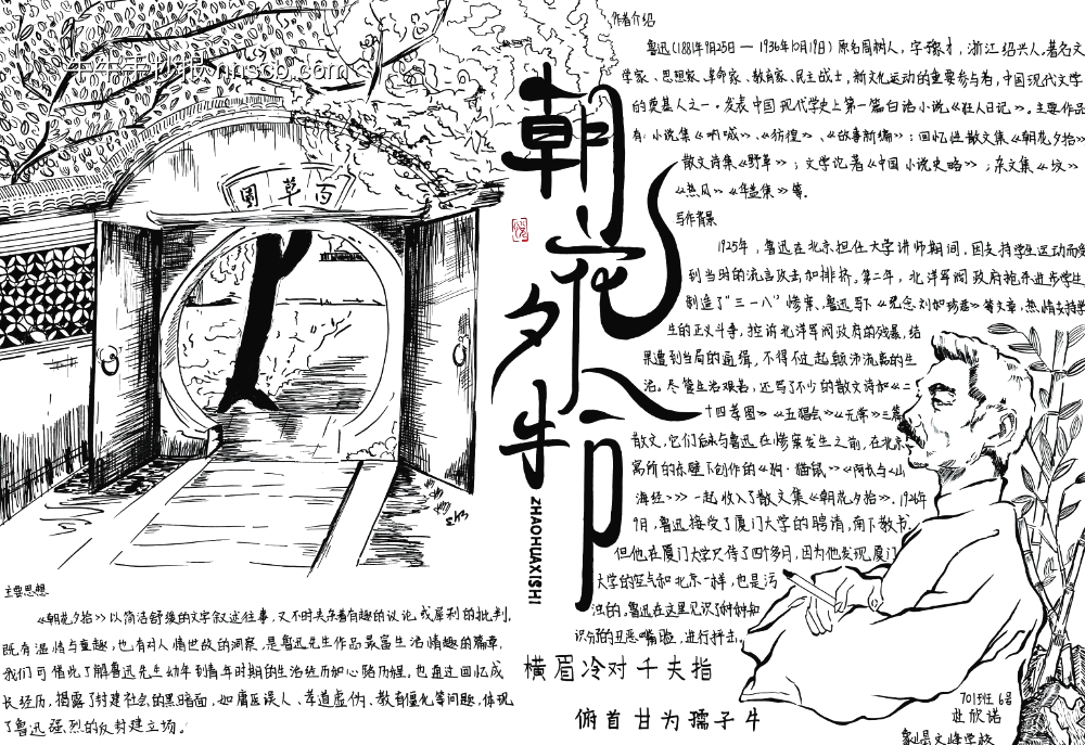 朝花夕拾主题手抄报简单又好看4张-第1张