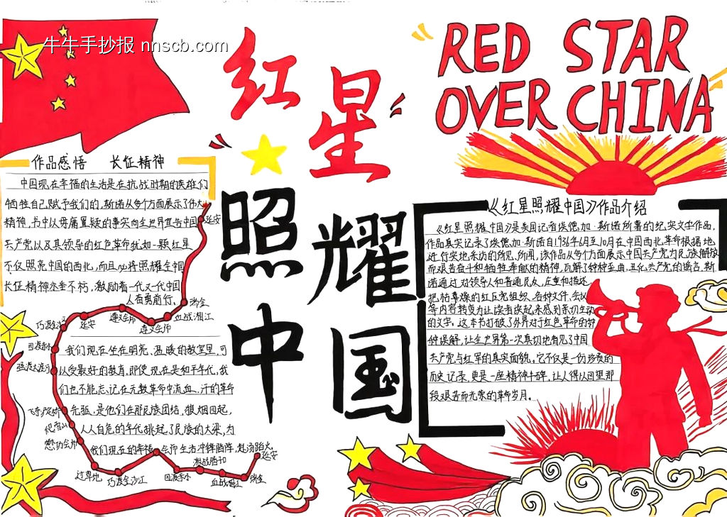 红星照耀中国主题手抄报简单又漂亮4张-第2张