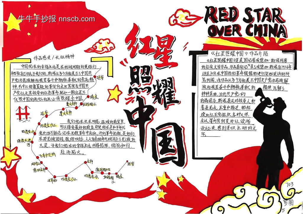 红星照耀中国,传承文化精神主题手抄报-第4张