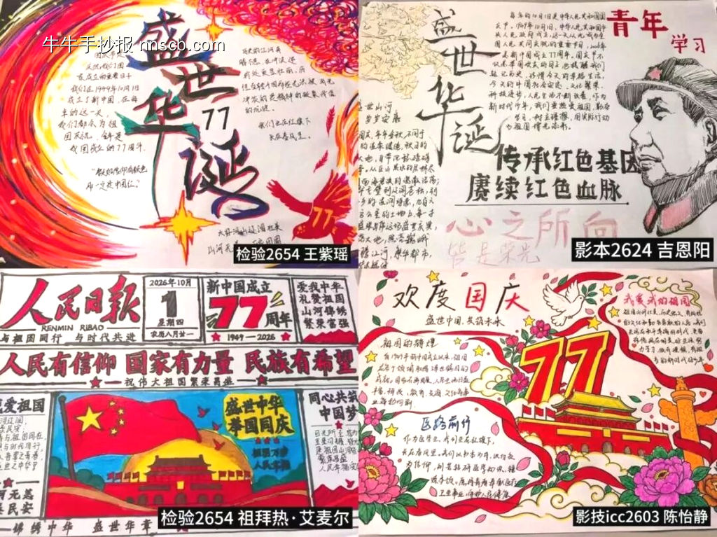 华夏同庆主题手抄报-第3张