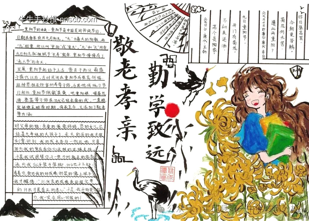 敬老孝亲主题手抄报-第5张