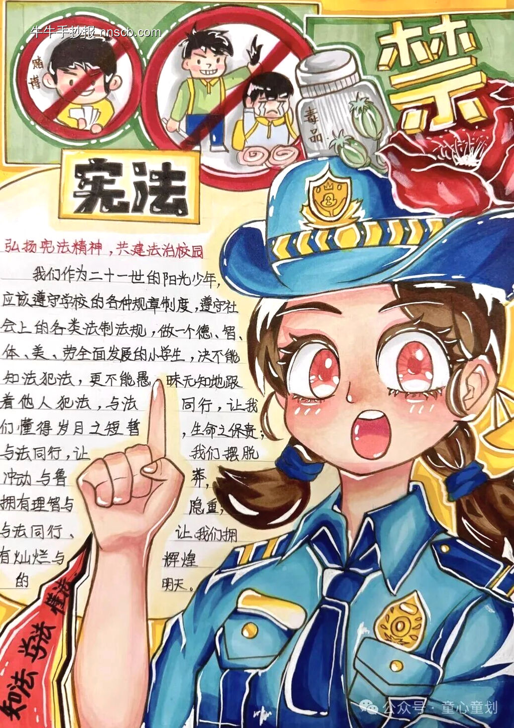 “法治同行”主题手抄报-第1张