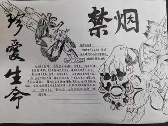 禁烟主题手抄报