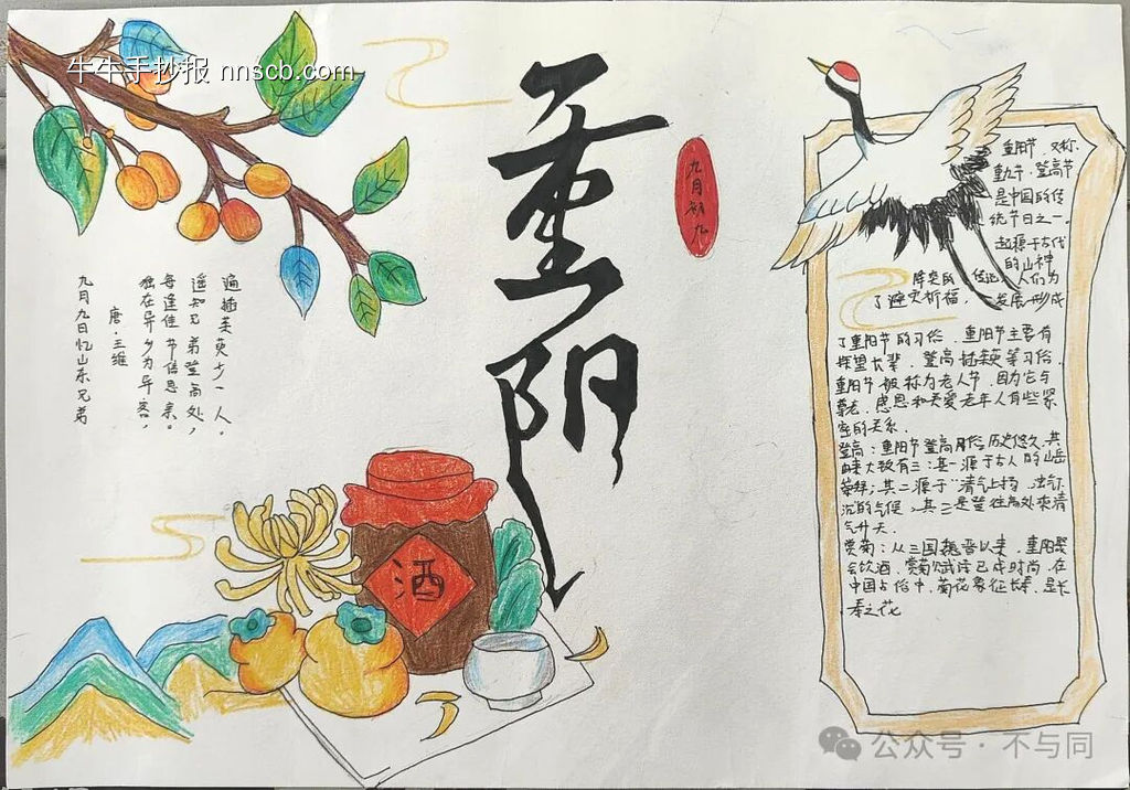 九九重阳节主题手抄报-第2张