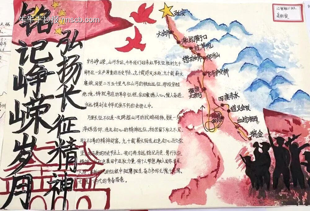 长征精神主题手抄报简单又漂亮1张-第1张