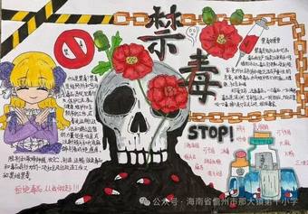 拒绝毒品，从我做起主题手抄报