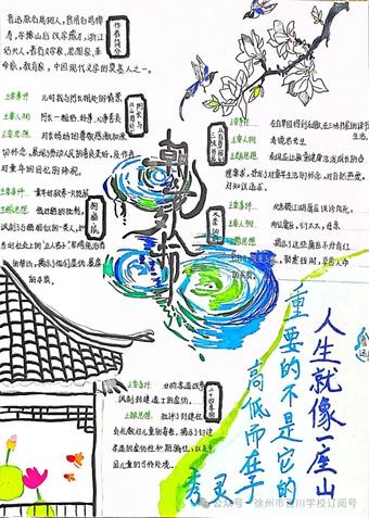 读好书《朝花夕拾》主题手抄报