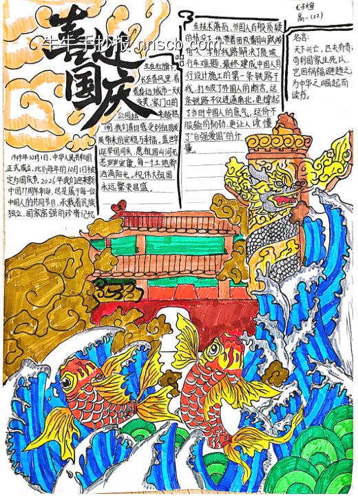 喜迎国庆主题手抄报精选2张-第2张