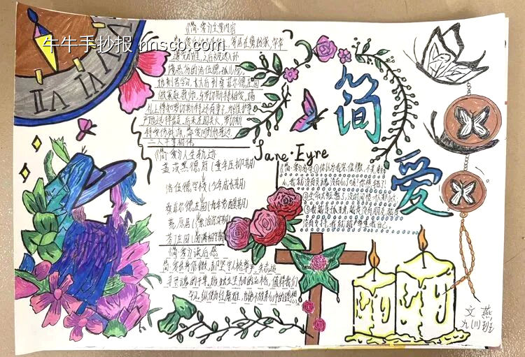 简爱主题手抄报简单又好画8张-第8张