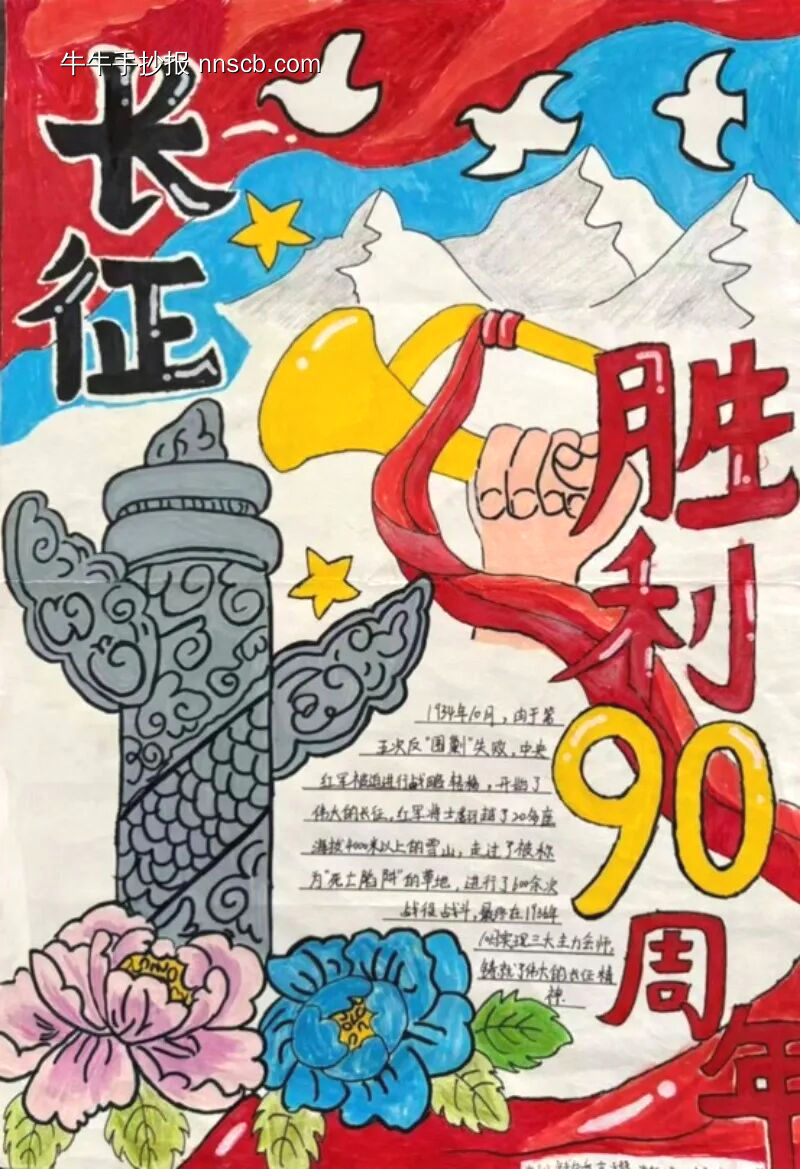 长征胜利90年主题手抄报-第3张