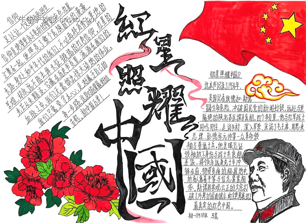 红星照耀中国,传承文化精神主题手抄报-第3张