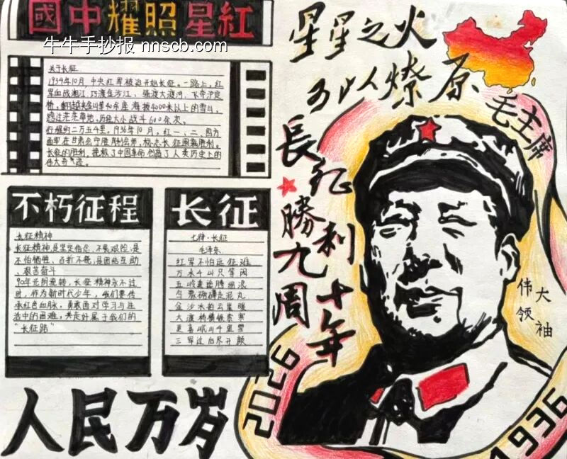长征胜利90年主题手抄报-第5张
