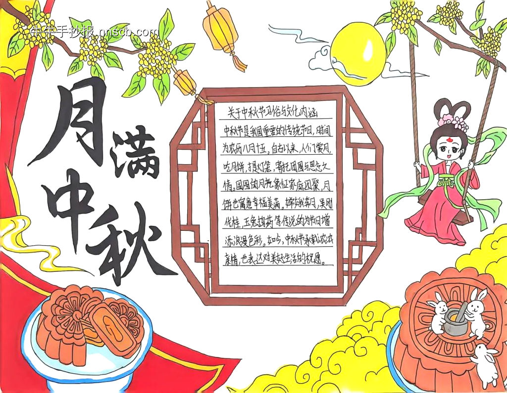 月满中秋主题手抄报3张简单又漂亮-第3张