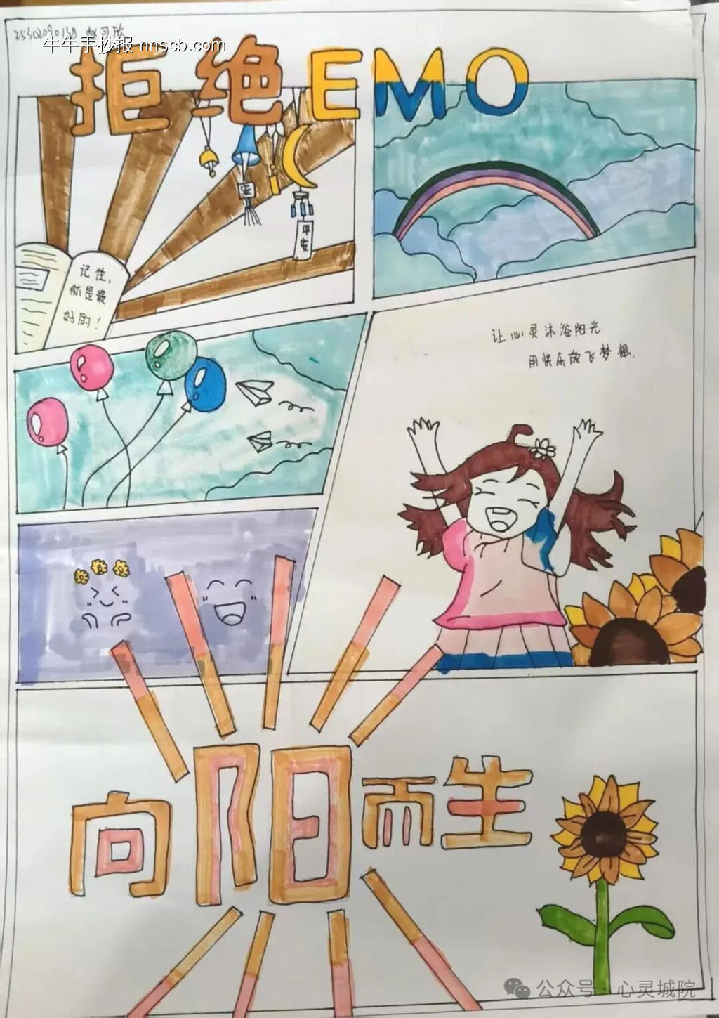 春意盎然,阳光心灵主题手抄报-第2张