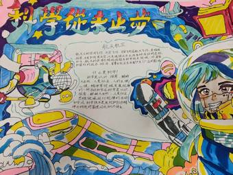 科技创新未来主题手抄报简单又好看5张