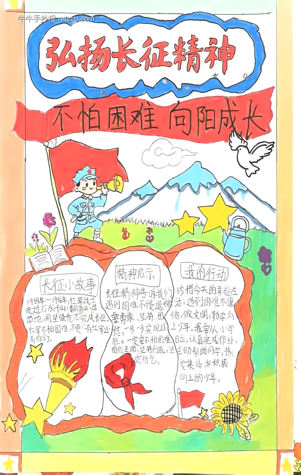 喜迎国庆，厚植爱国情主题手抄报-第5张