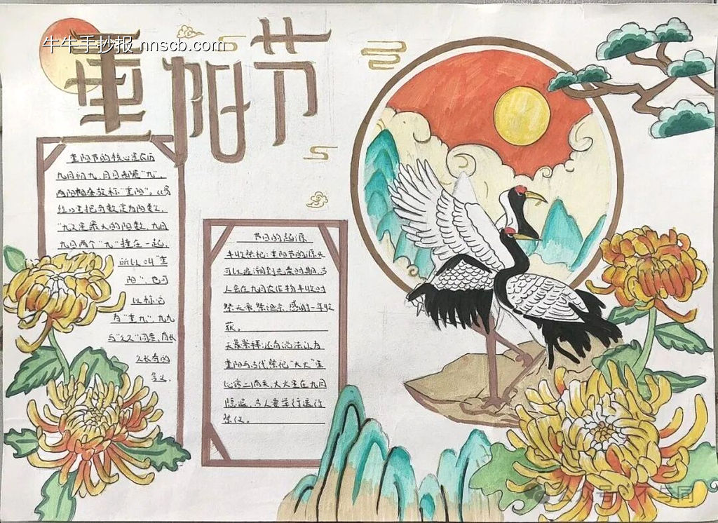 “九九重阳节'主题手抄报-第2张