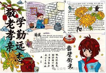 敬老孝亲主题手抄报