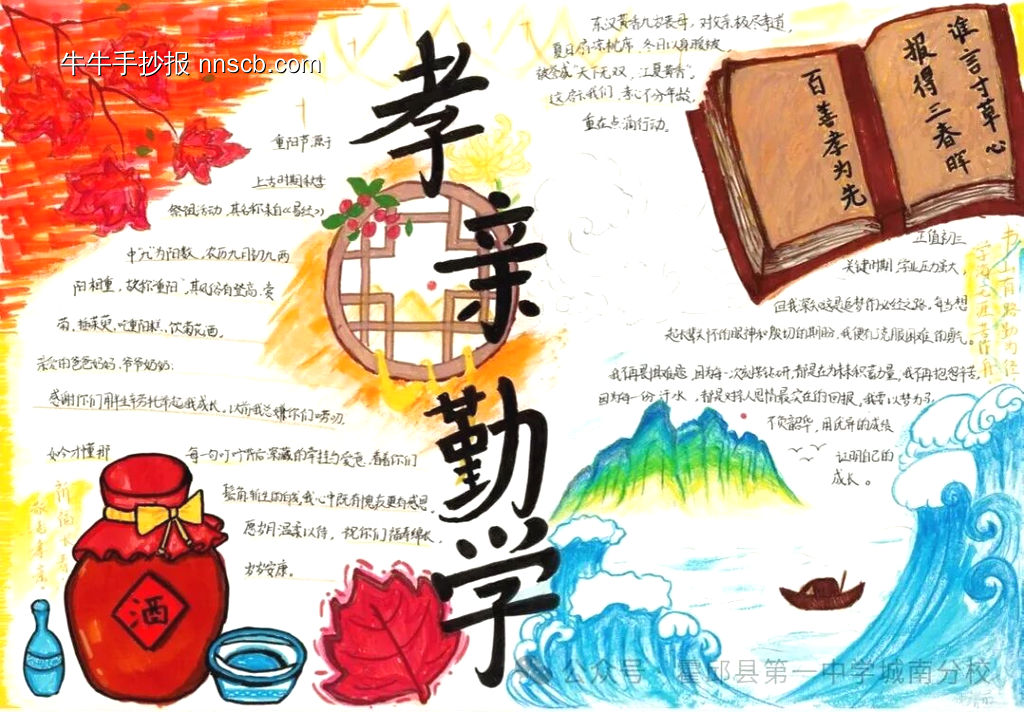 重阳节主题手抄报简单又好画10张-第4张