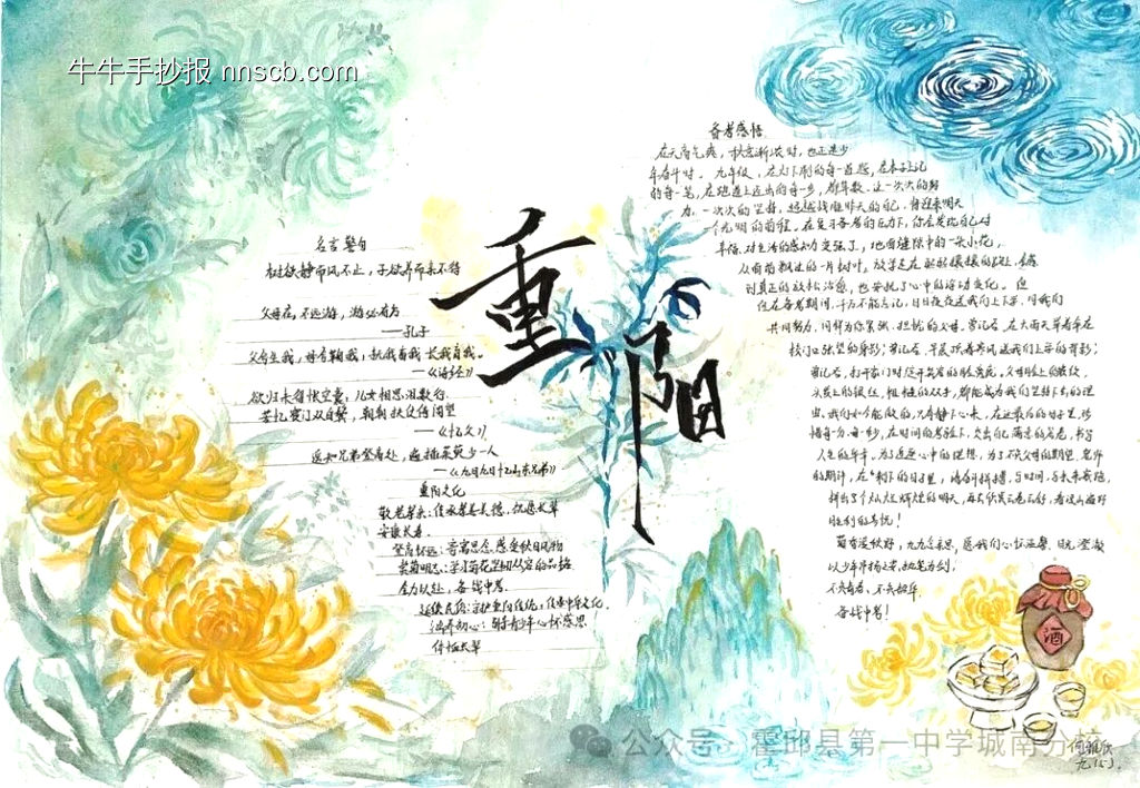 敬老孝亲主题手抄报-第2张