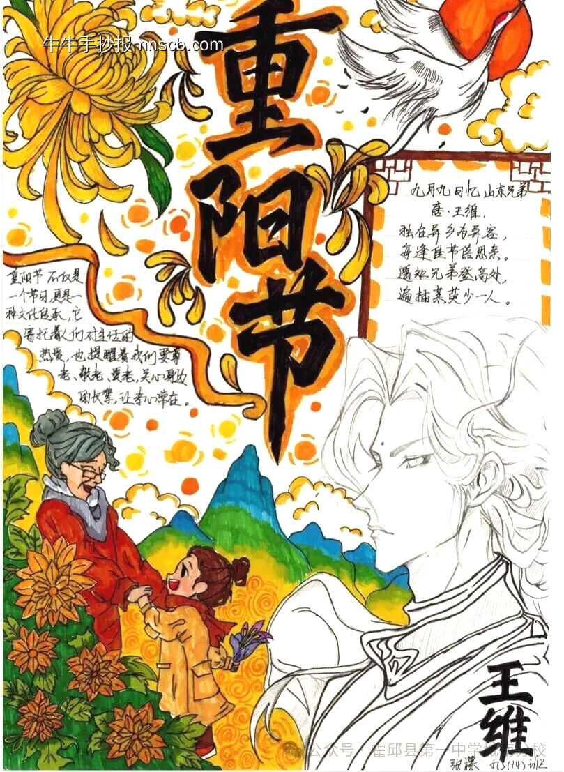重阳节主题手抄报简单又好画10张-第7张
