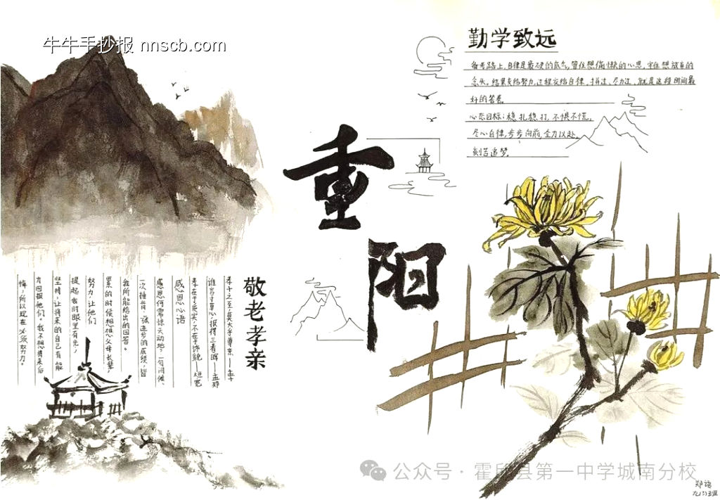 敬老孝亲主题手抄报-第4张