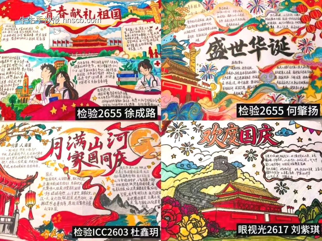 华夏同庆主题手抄报-第1张