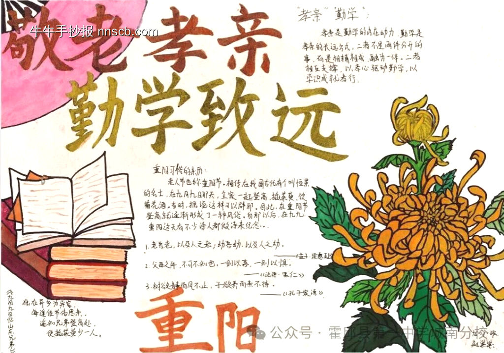 重阳节主题手抄报简单又好画10张-第5张