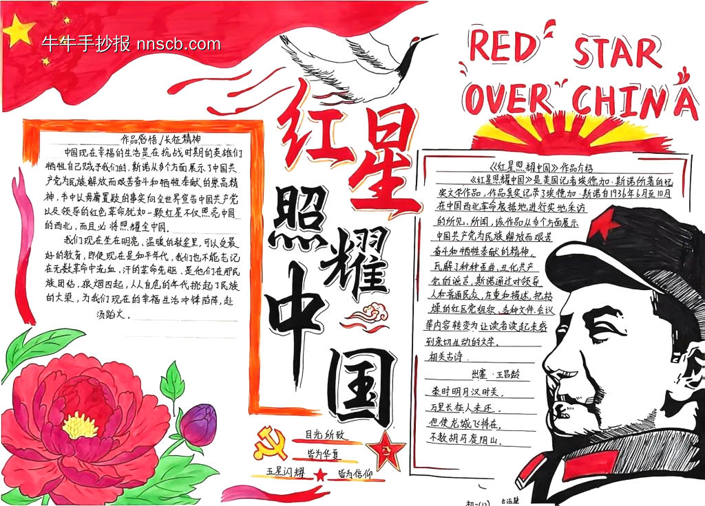 红星照耀中国主题手抄报简单又漂亮4张-第3张