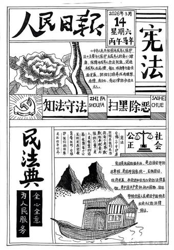 推荐1张”宪法“主题黑板报