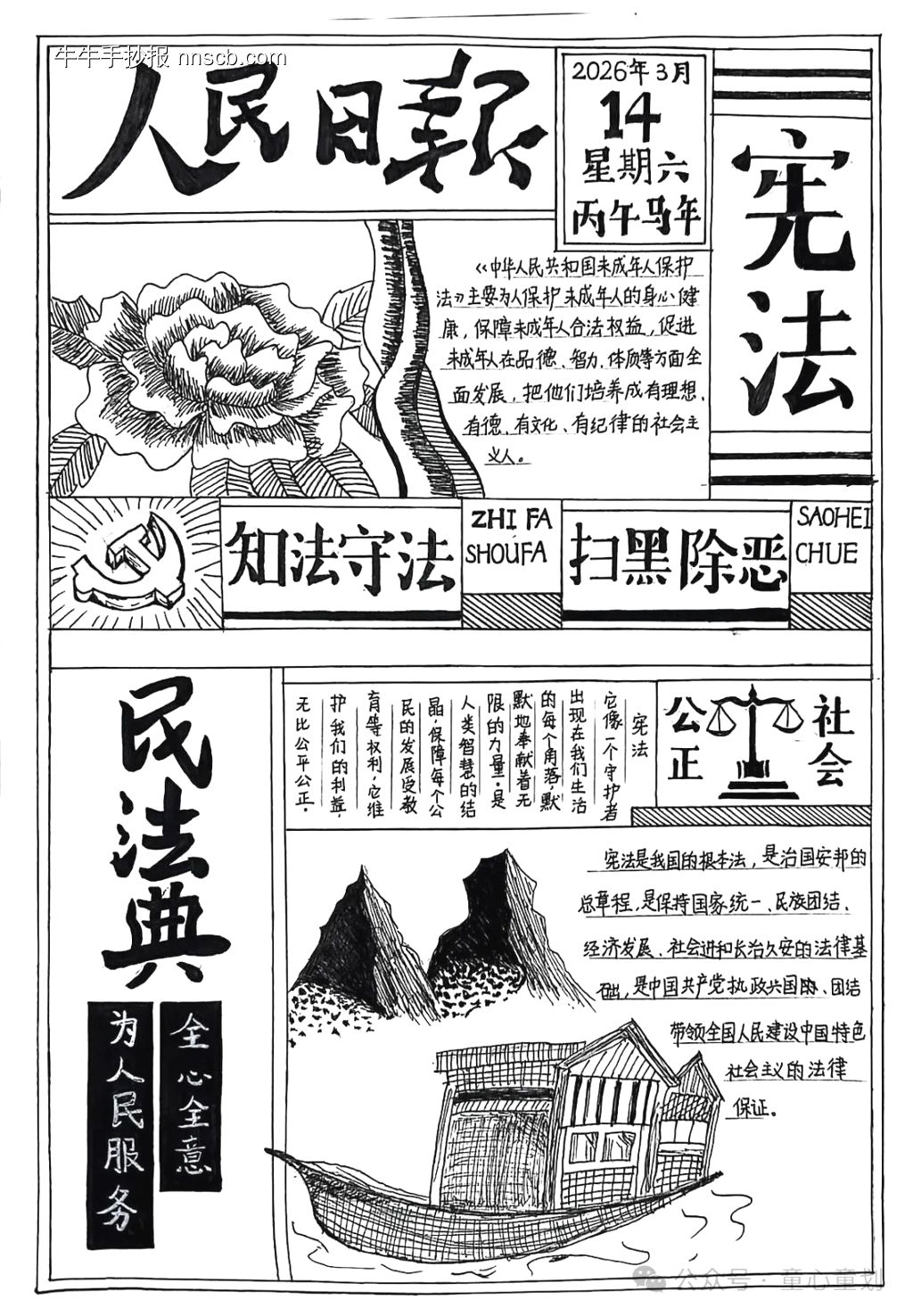 推荐1张”宪法“主题黑板报-第1张