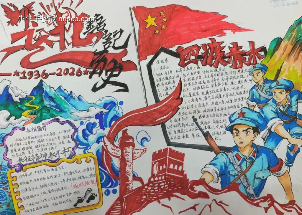 长征精神，铭记于心主题手抄报-第1张