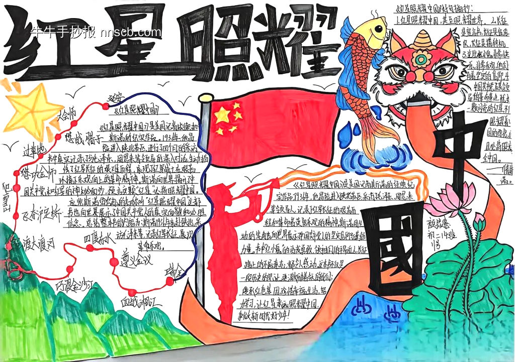红星照耀中国,传承文化精神主题手抄报-第5张