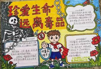 “远离毒品'主题手抄报简单又好画4张